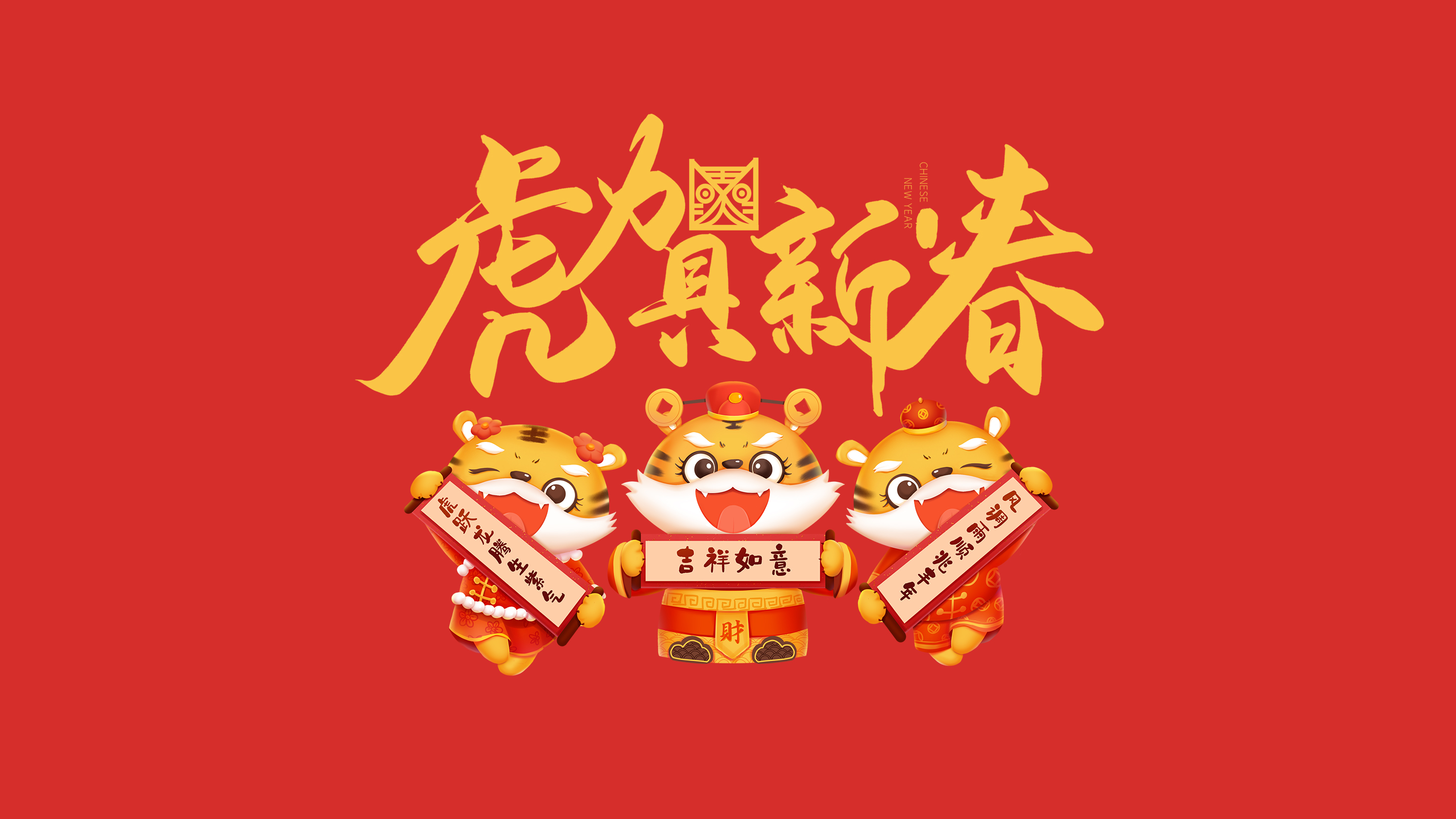 恭賀新春｜鄭州建信耐火科技有限公司恭祝大家新春快樂(lè)！虎年吉祥！