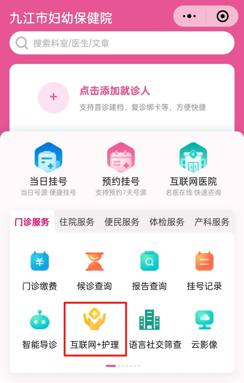 九江市婦幼保健院:“互聯(lián)網(wǎng)+護理服務(wù)”又添項目(圖1)